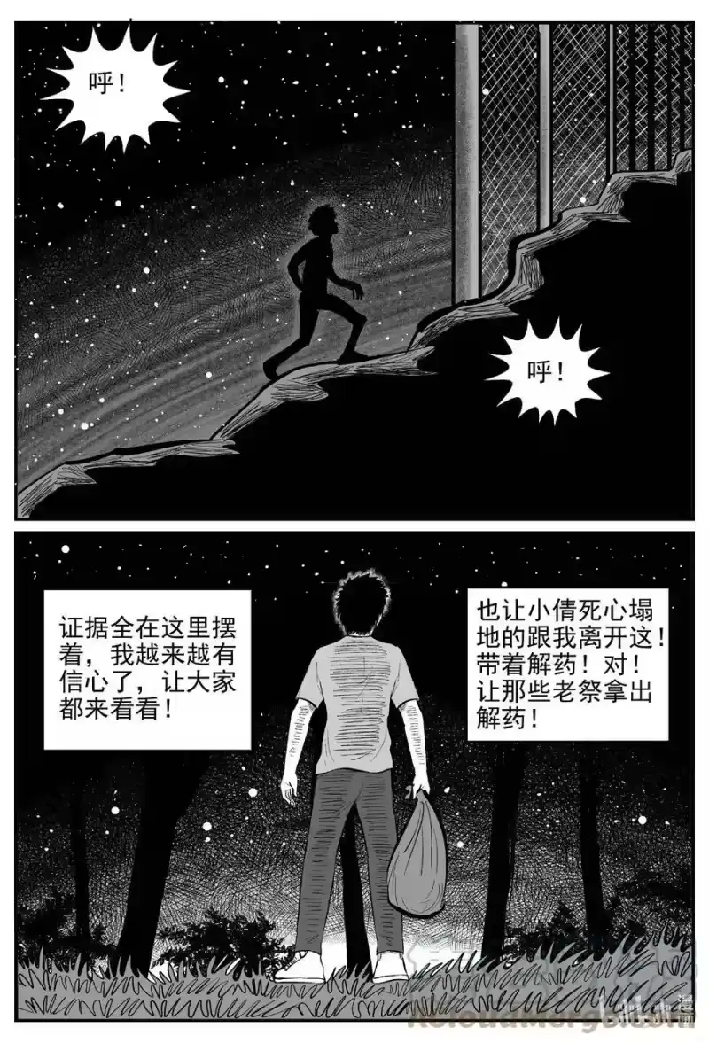小智怪谈_h 806 深潭岗大祭 第7页