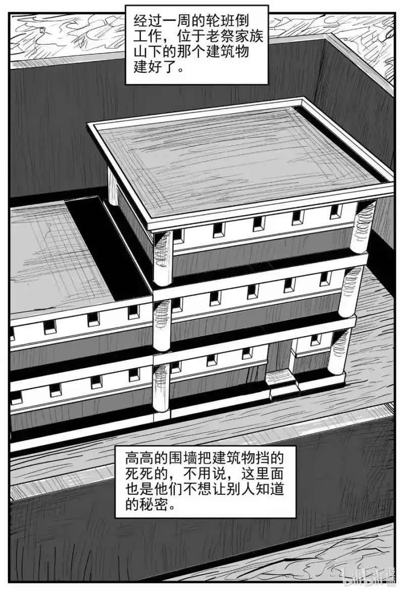 小智怪谈_h 806 深潭岗大祭 第8页