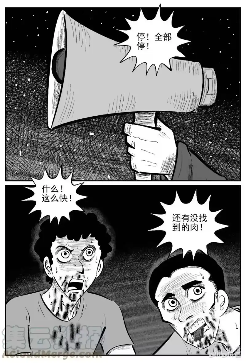 小智怪谈_h 807 深潭岗大祭 第13页