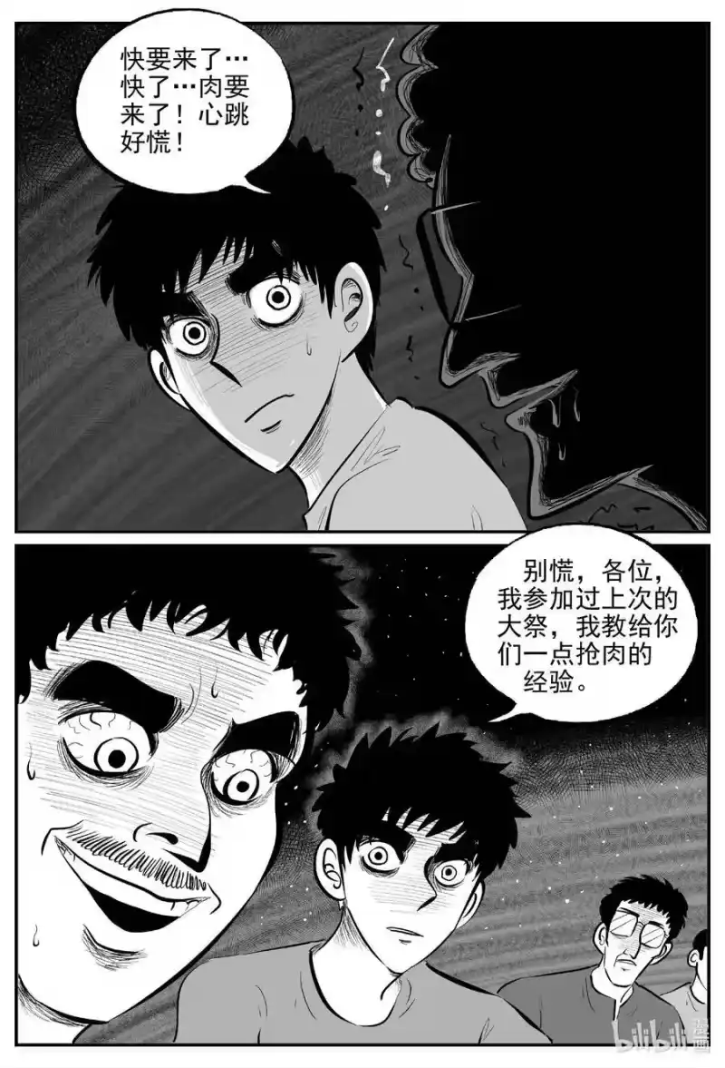 小智怪谈_h 807 深潭岗大祭 第2页