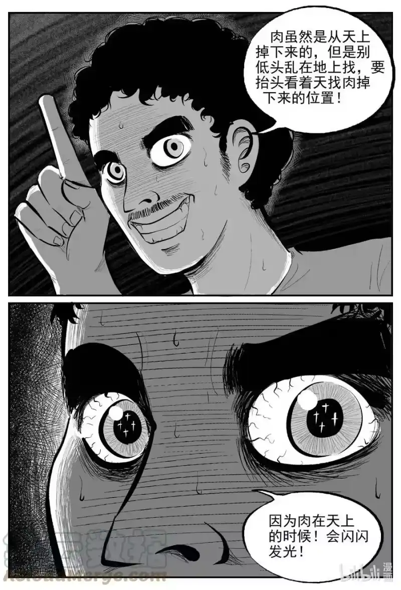 小智怪谈_h 807 深潭岗大祭 第3页