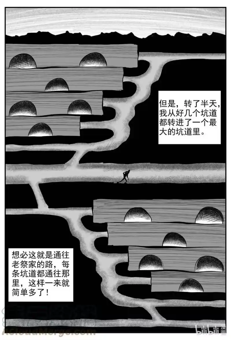 小智怪谈_h 808 深潭岗大祭 第15页