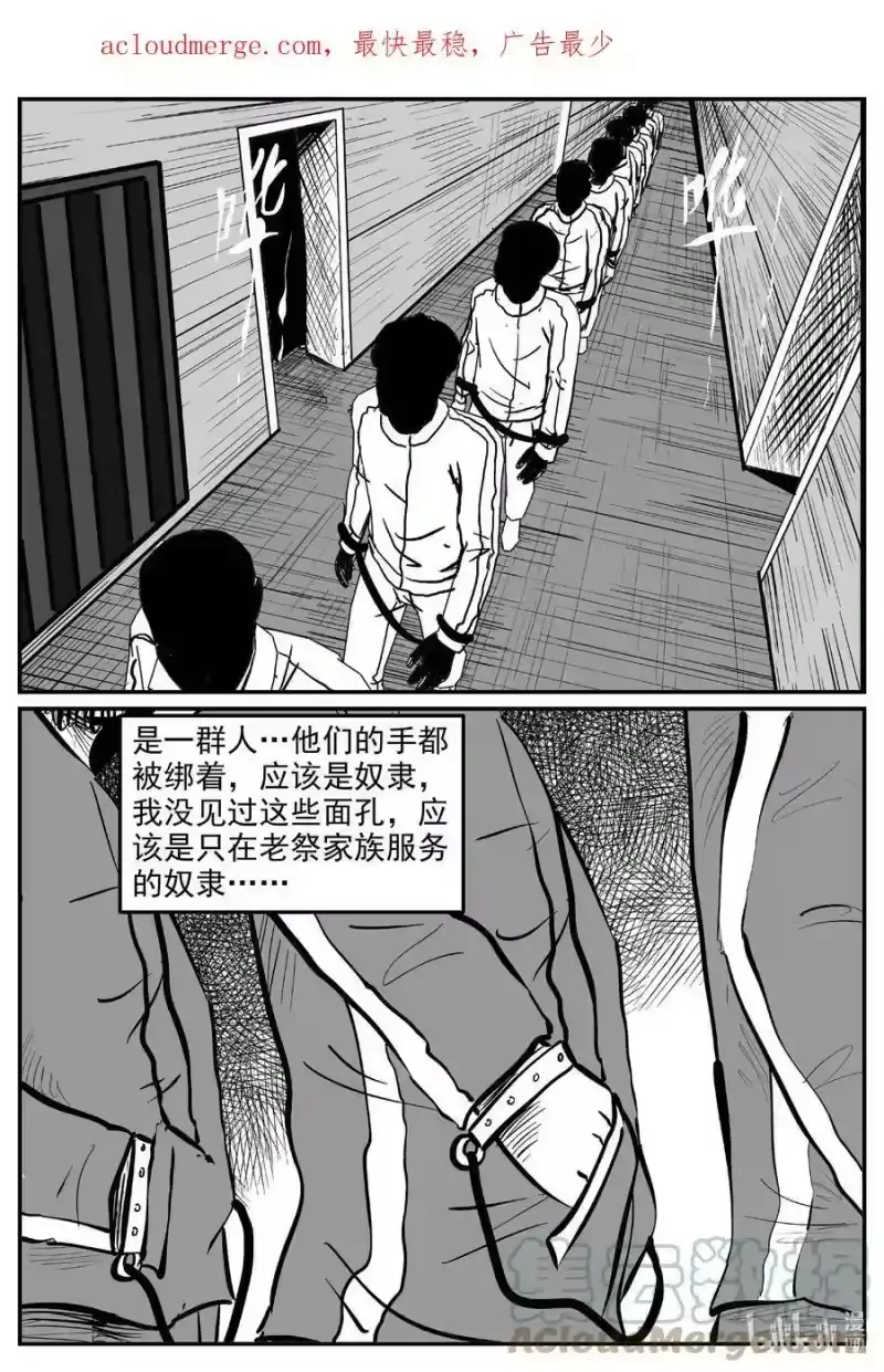 小智怪谈_h 809 深潭岗大祭 第1页