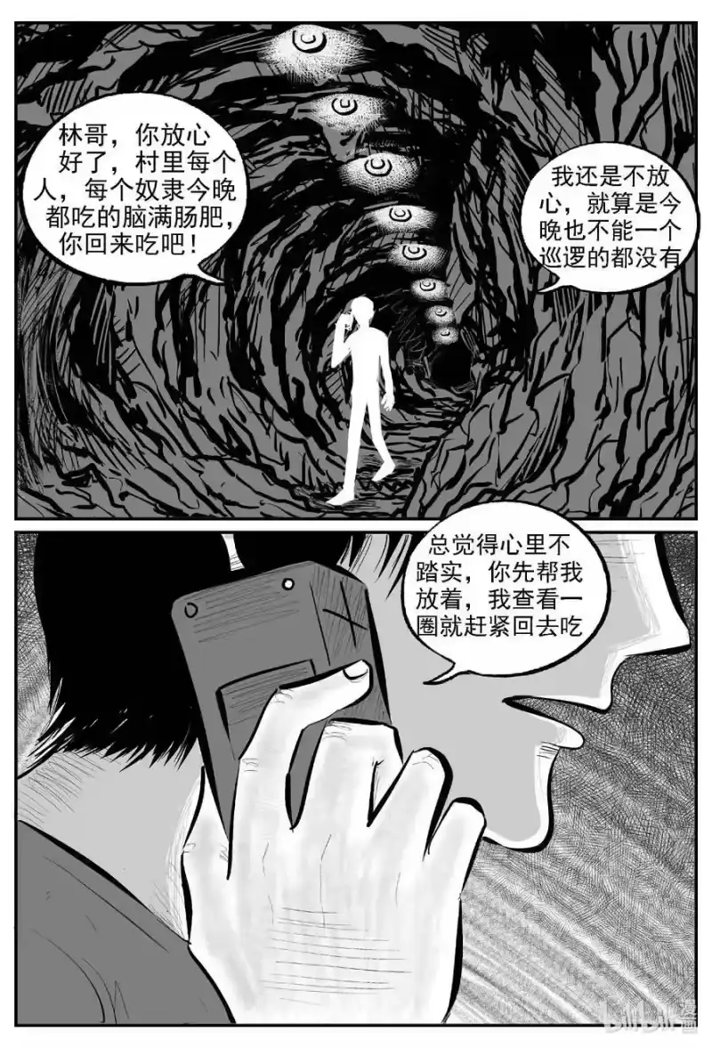 小智怪谈_h 809 深潭岗大祭 第12页
