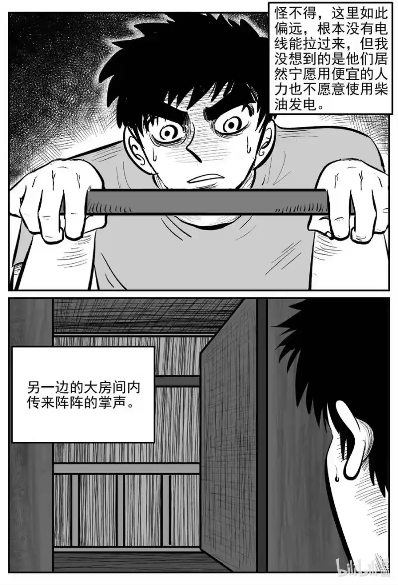 小智怪谈_h 809 深潭岗大祭 第4页