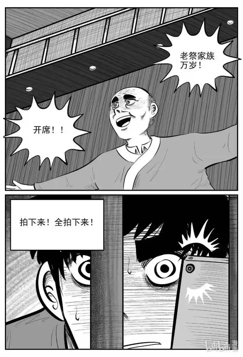 小智怪谈_h 809 深潭岗大祭 第6页