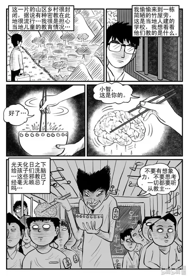 小智怪谈_h 079 一分钟怪异故事（5） 第10页