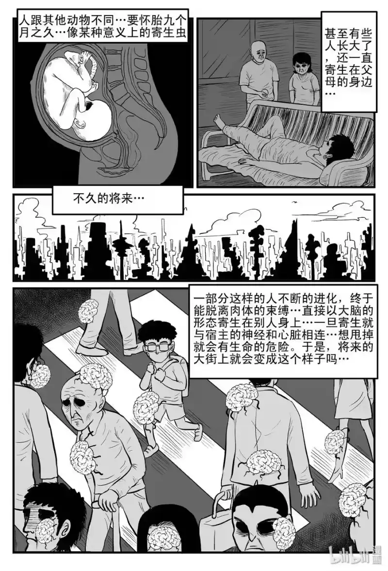 小智怪谈_h 079 一分钟怪异故事（5） 第15页