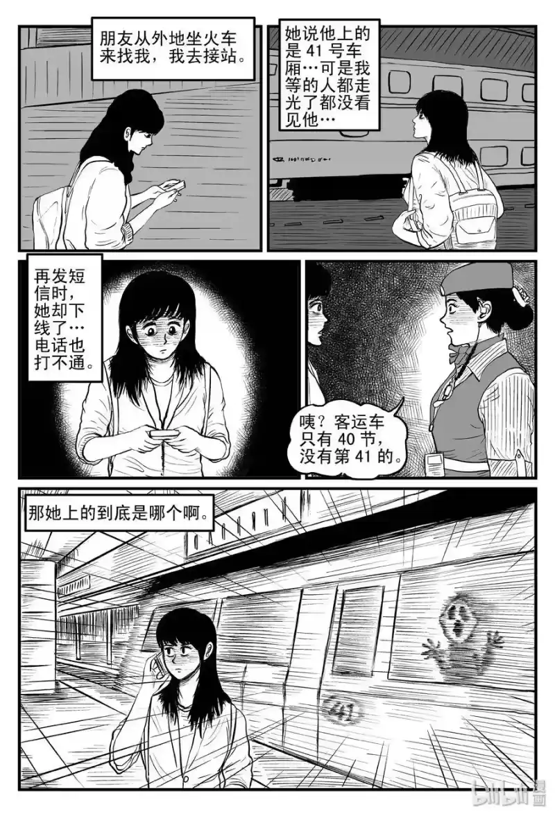 小智怪谈_h 079 一分钟怪异故事（5） 第22页
