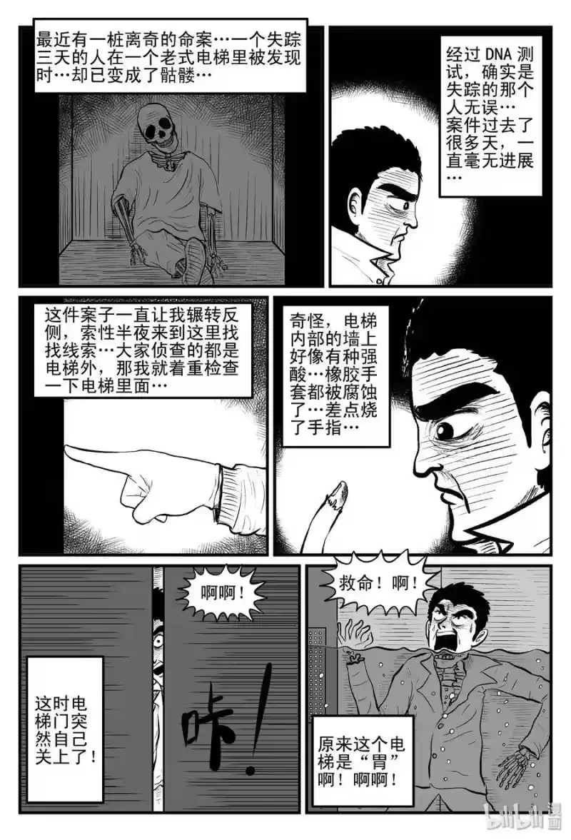 小智怪谈_h 079 一分钟怪异故事（5） 第23页