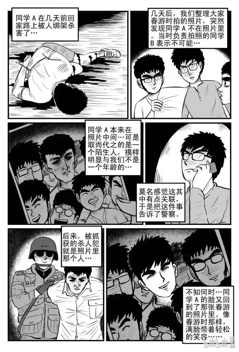 小智怪谈_h 079 一分钟怪异故事（5） 第24页