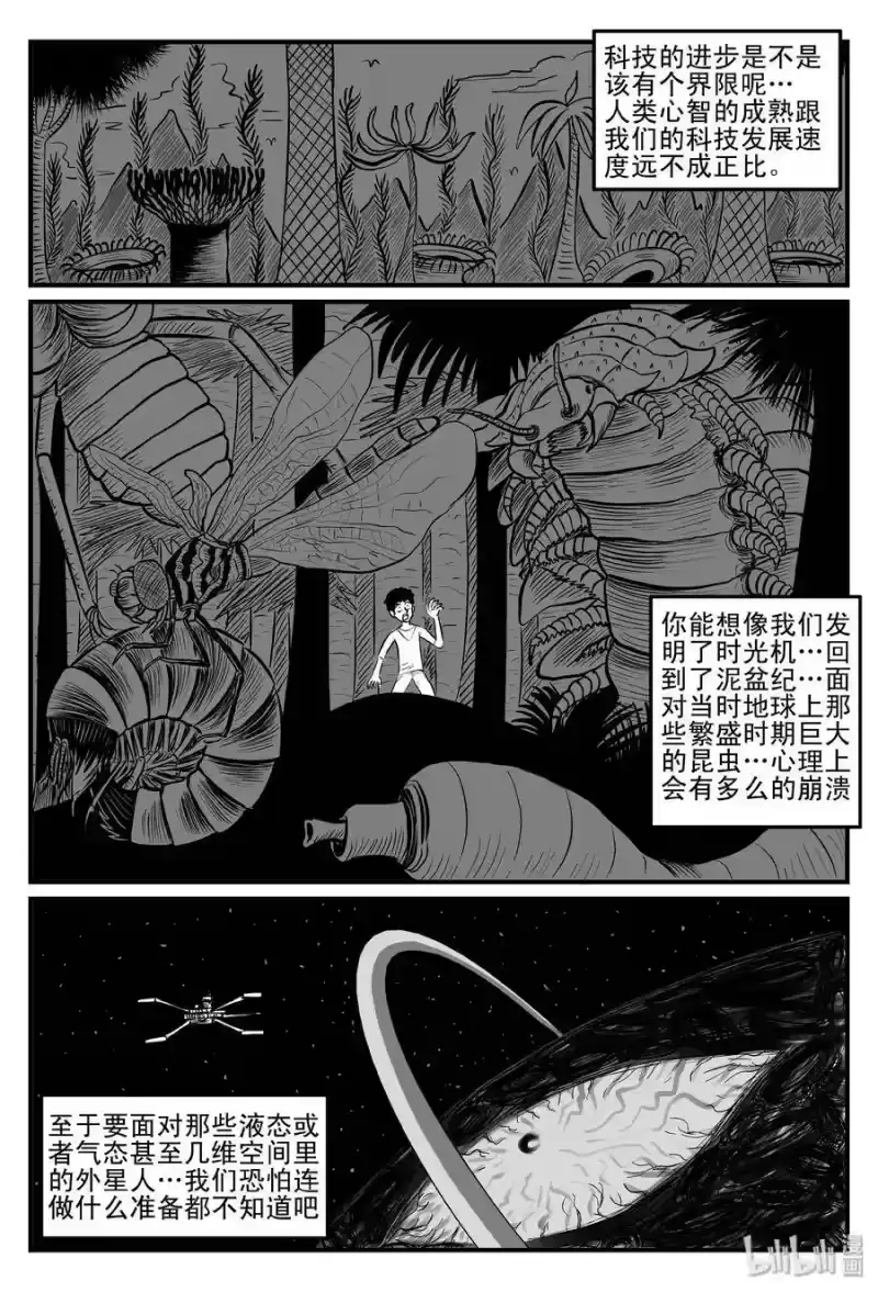 小智怪谈_h 079 一分钟怪异故事（5） 第25页