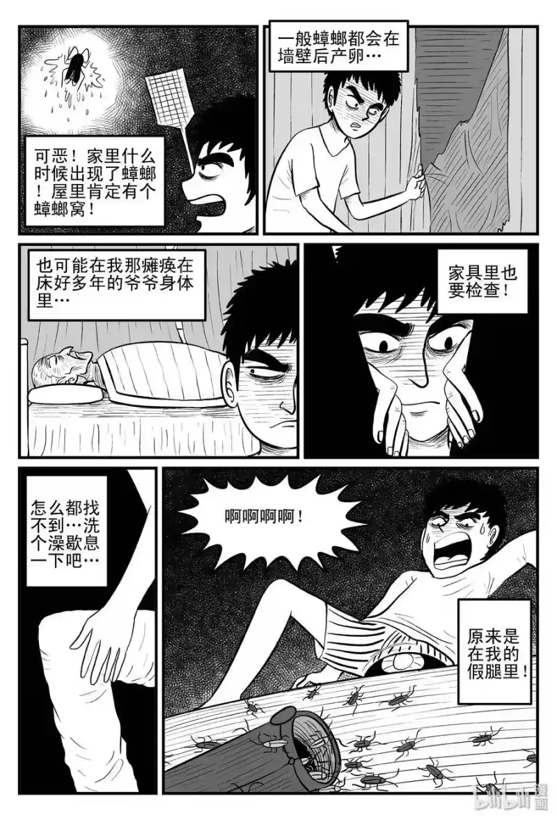 小智怪谈_h 079 一分钟怪异故事（5） 第4页