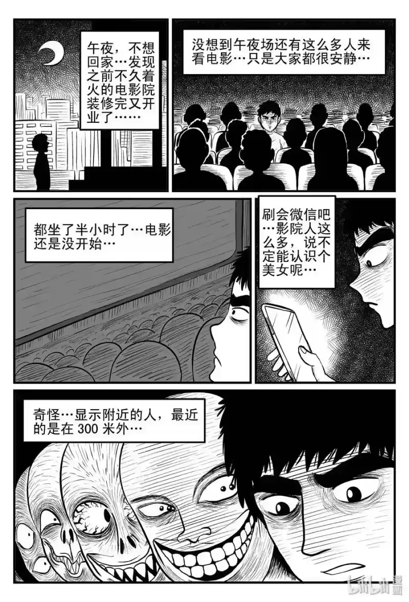 小智怪谈_h 079 一分钟怪异故事（5） 第5页