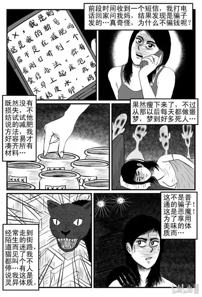 小智怪谈_h 079 一分钟怪异故事（5） 第7页