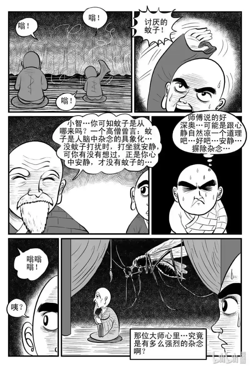 小智怪谈_h 079 一分钟怪异故事（5） 第9页