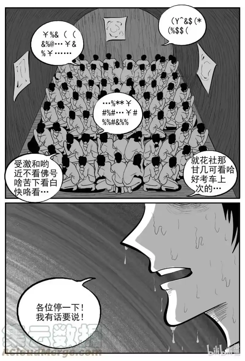小智怪谈_h 810 深潭岗大祭 第17页