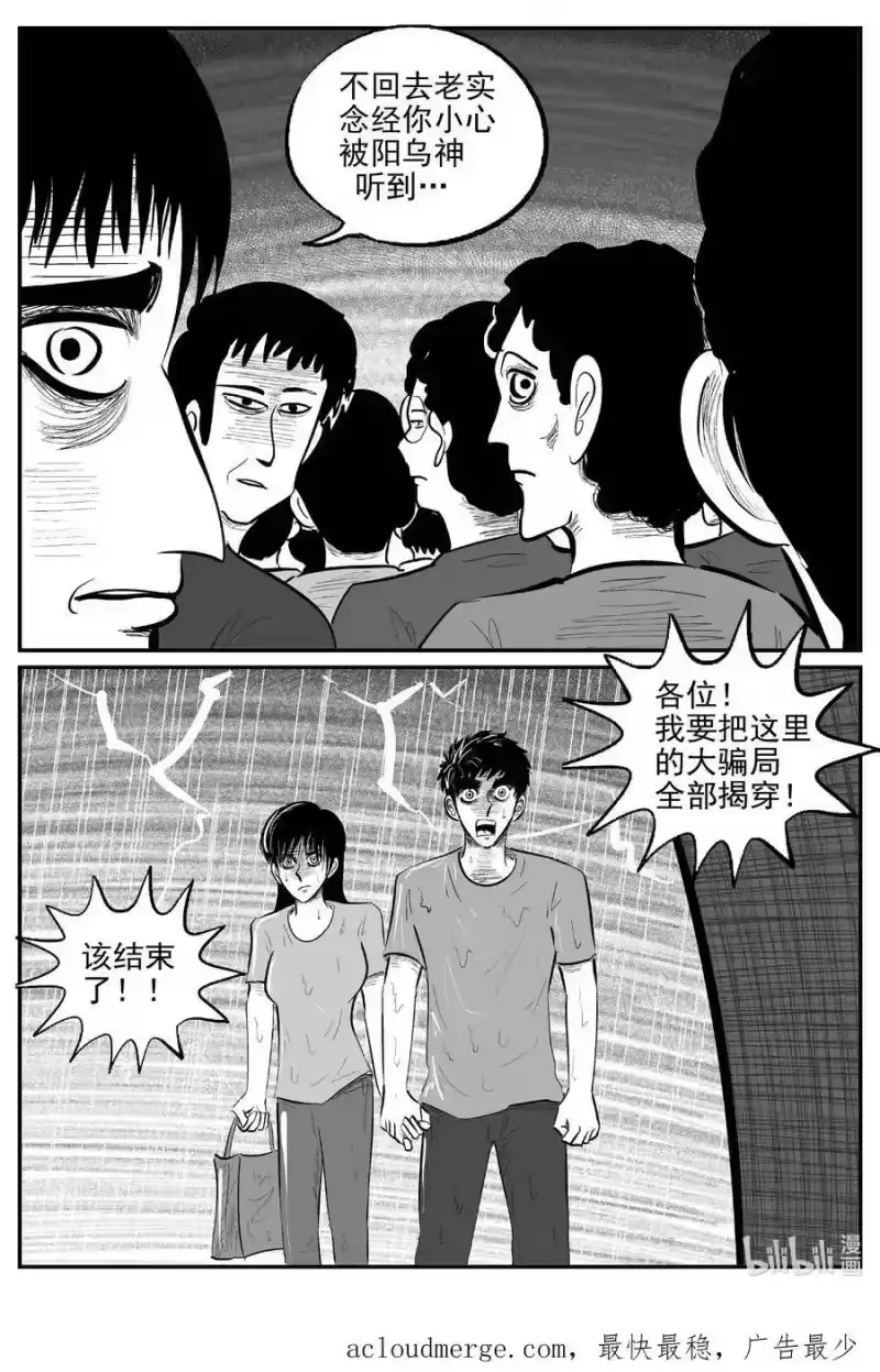 小智怪谈_h 810 深潭岗大祭 第18页