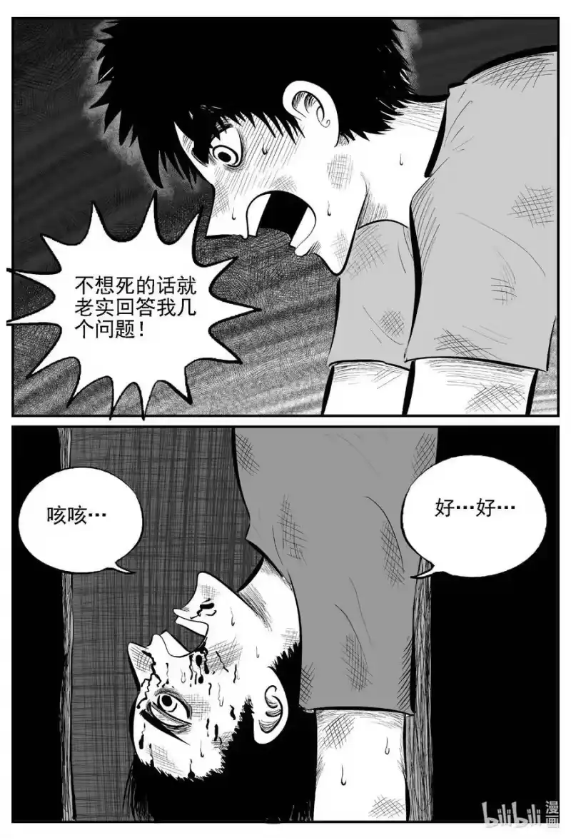 小智怪谈_h 810 深潭岗大祭 第4页