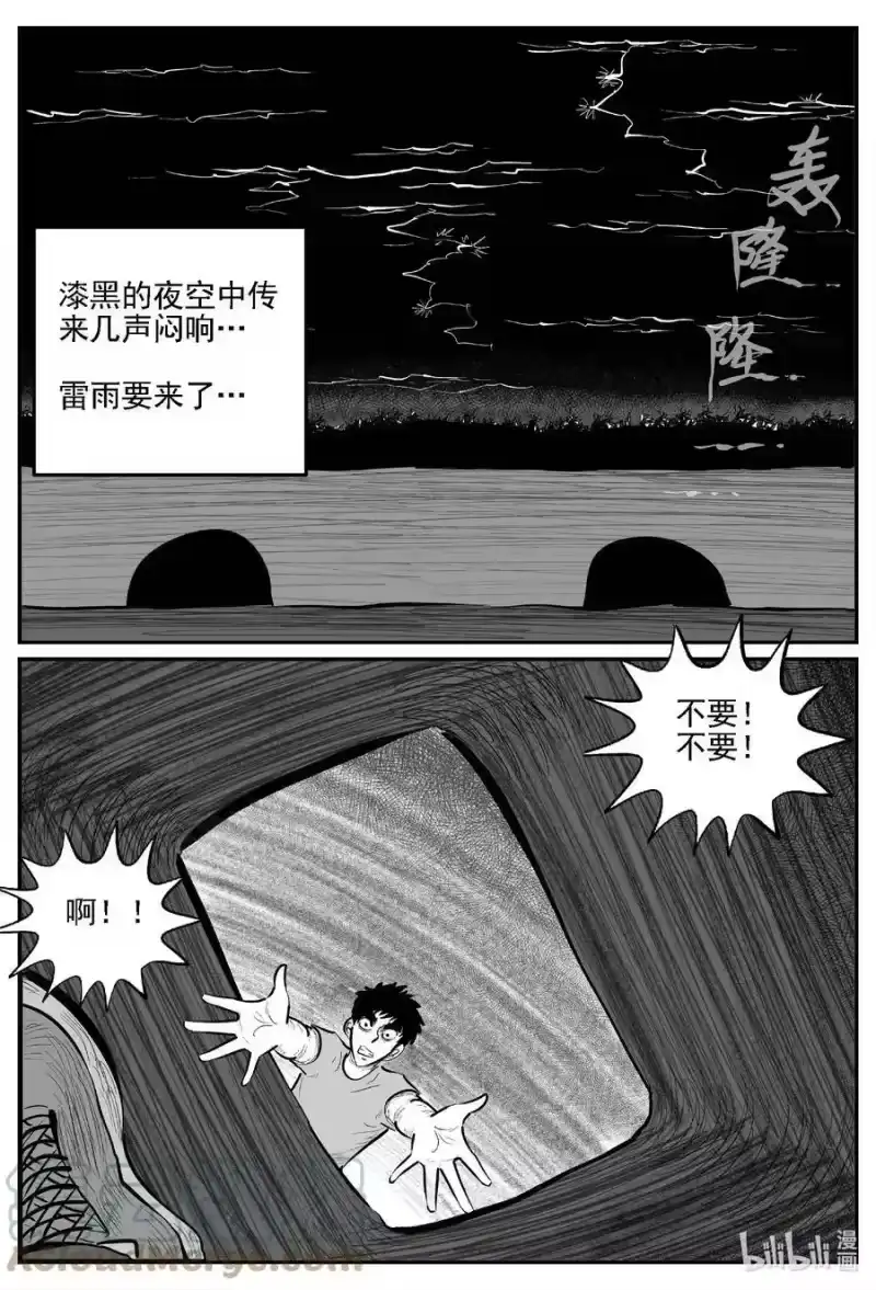 小智怪谈_h 810 深潭岗大祭 第5页