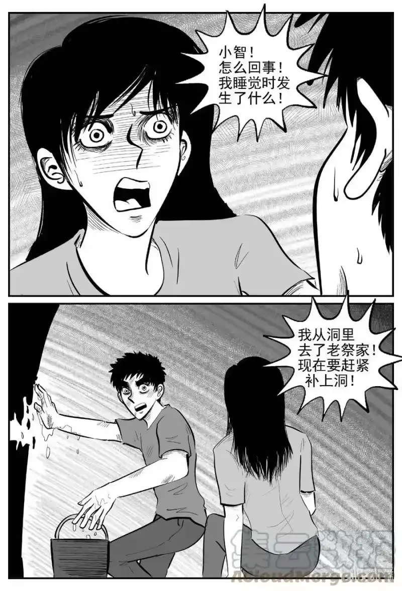 小智怪谈_h 810 深潭岗大祭 第7页