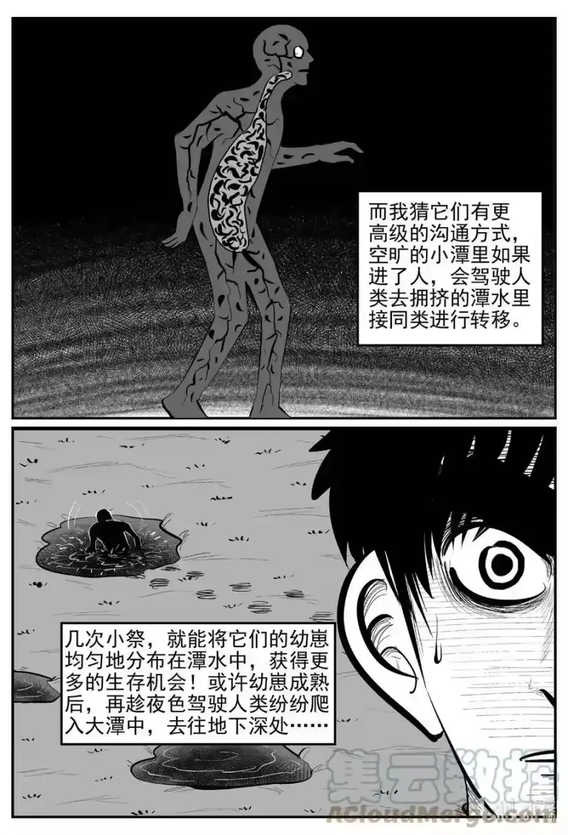 小智怪谈_h 811 深潭岗大祭 第11页