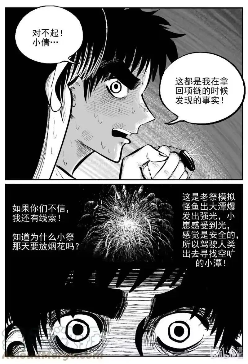 小智怪谈_h 811 深潭岗大祭 第13页