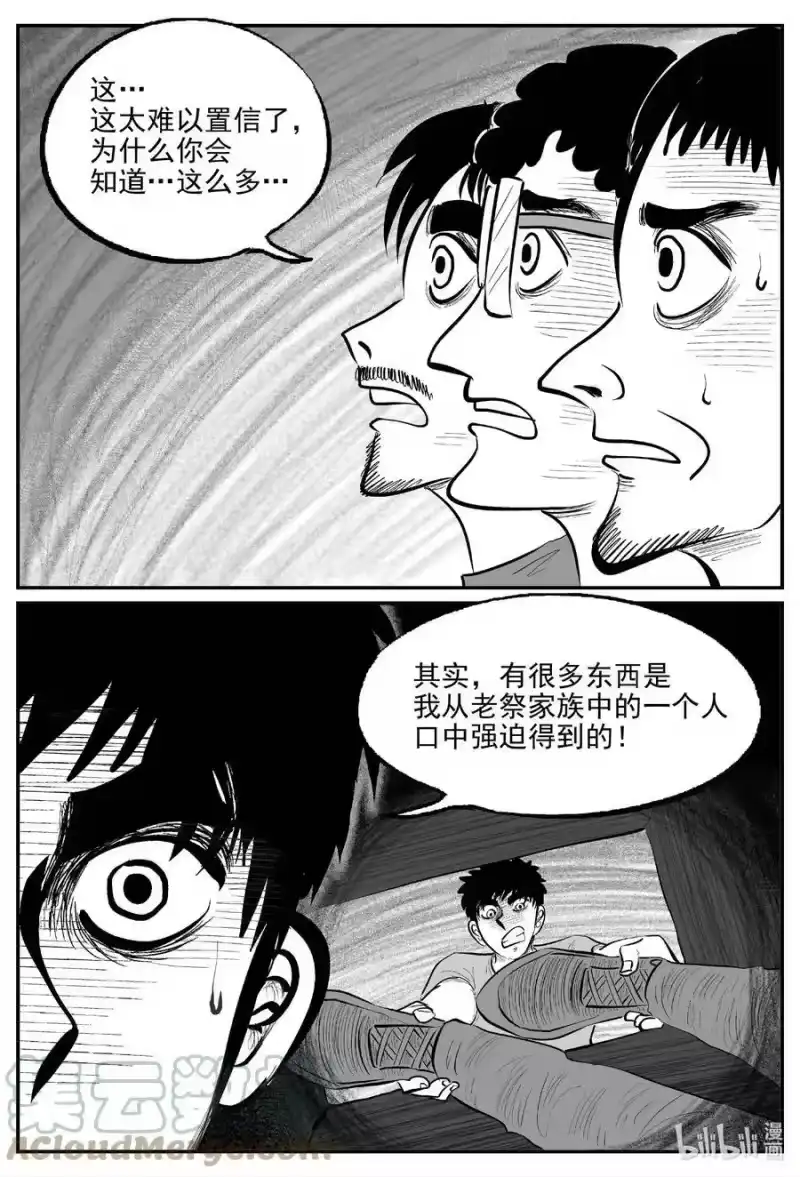 小智怪谈_h 811 深潭岗大祭 第15页