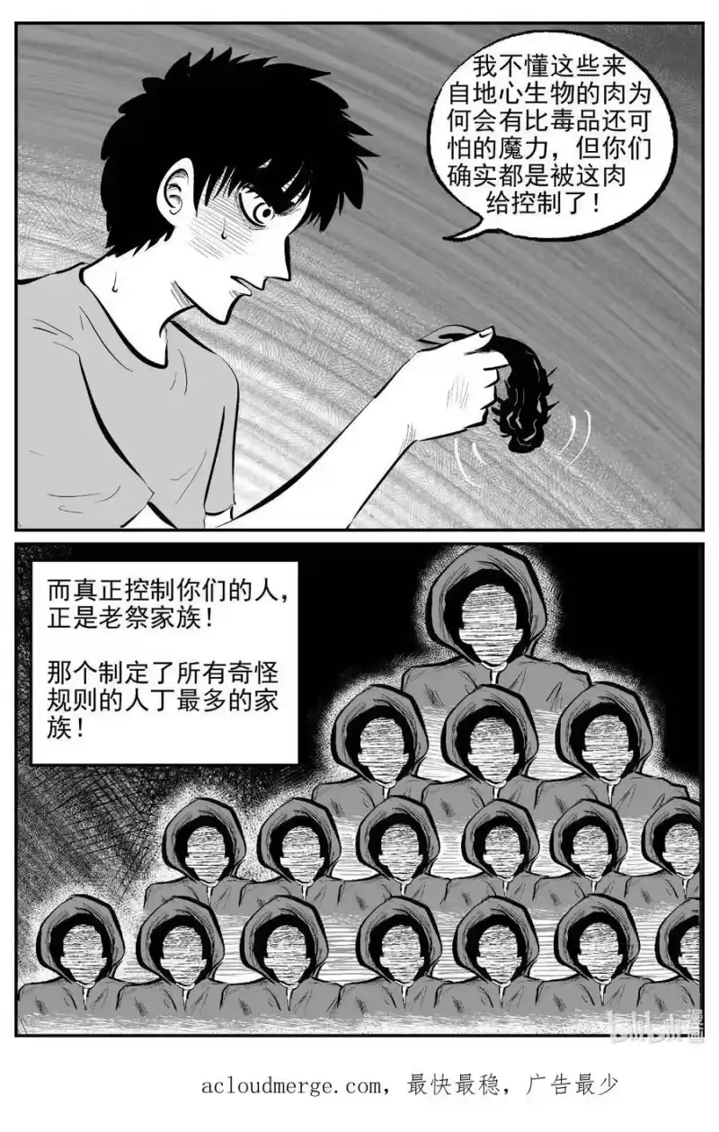 小智怪谈_h 811 深潭岗大祭 第16页