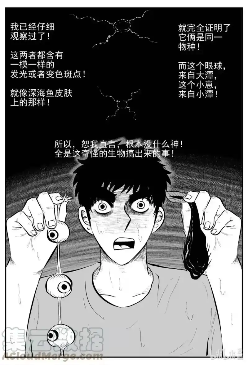 小智怪谈_h 811 深潭岗大祭 第3页
