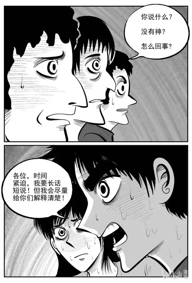 小智怪谈_h 811 深潭岗大祭 第4页