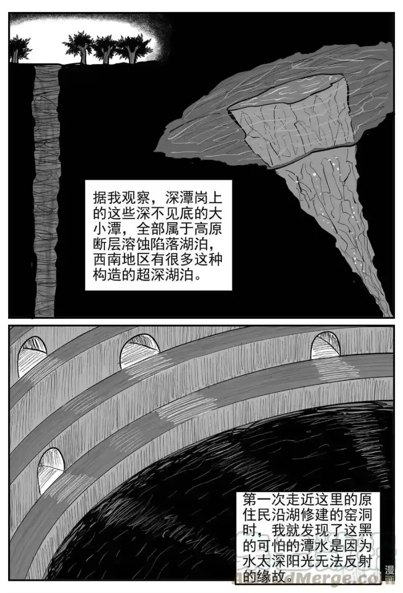 小智怪谈_h 811 深潭岗大祭 第5页