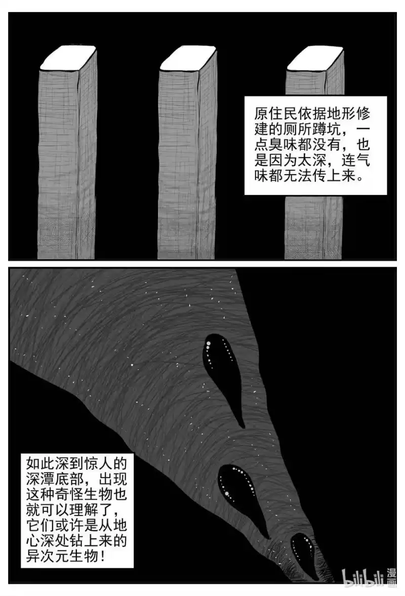 小智怪谈_h 811 深潭岗大祭 第6页
