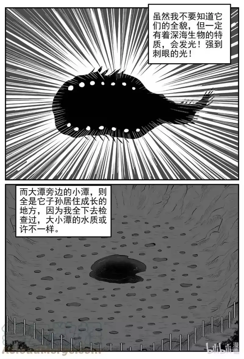 小智怪谈_h 811 深潭岗大祭 第7页