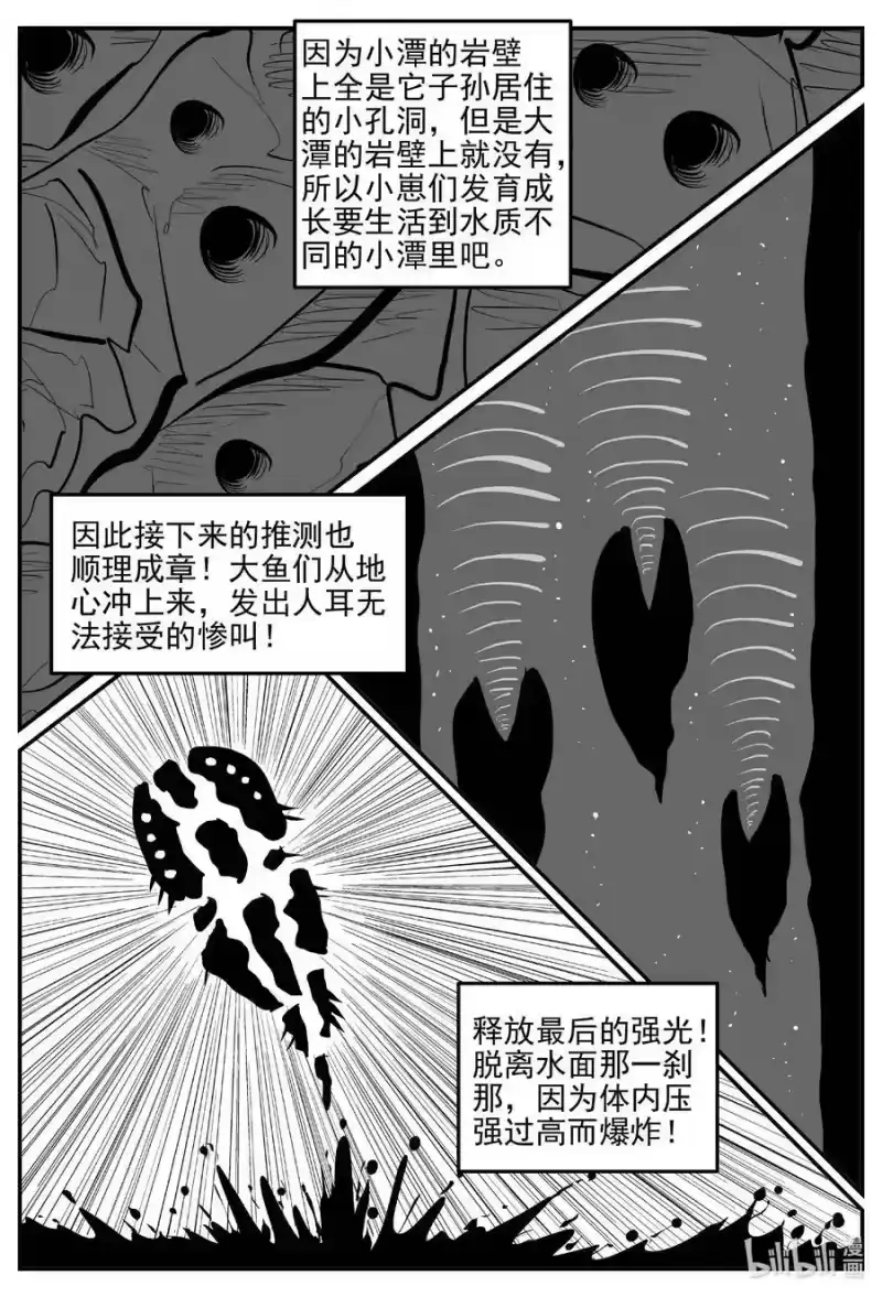 小智怪谈_h 811 深潭岗大祭 第8页