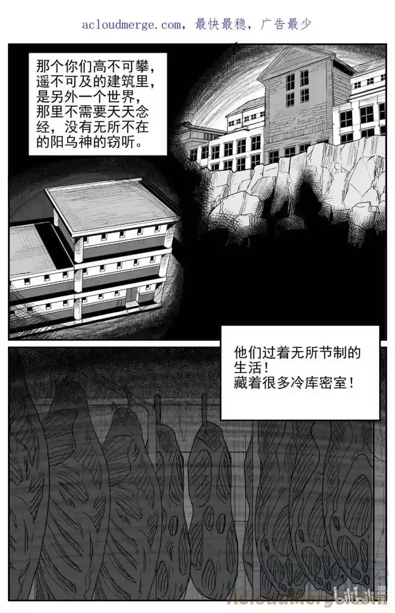 小智怪谈_h 812 深潭岗大祭 第1页