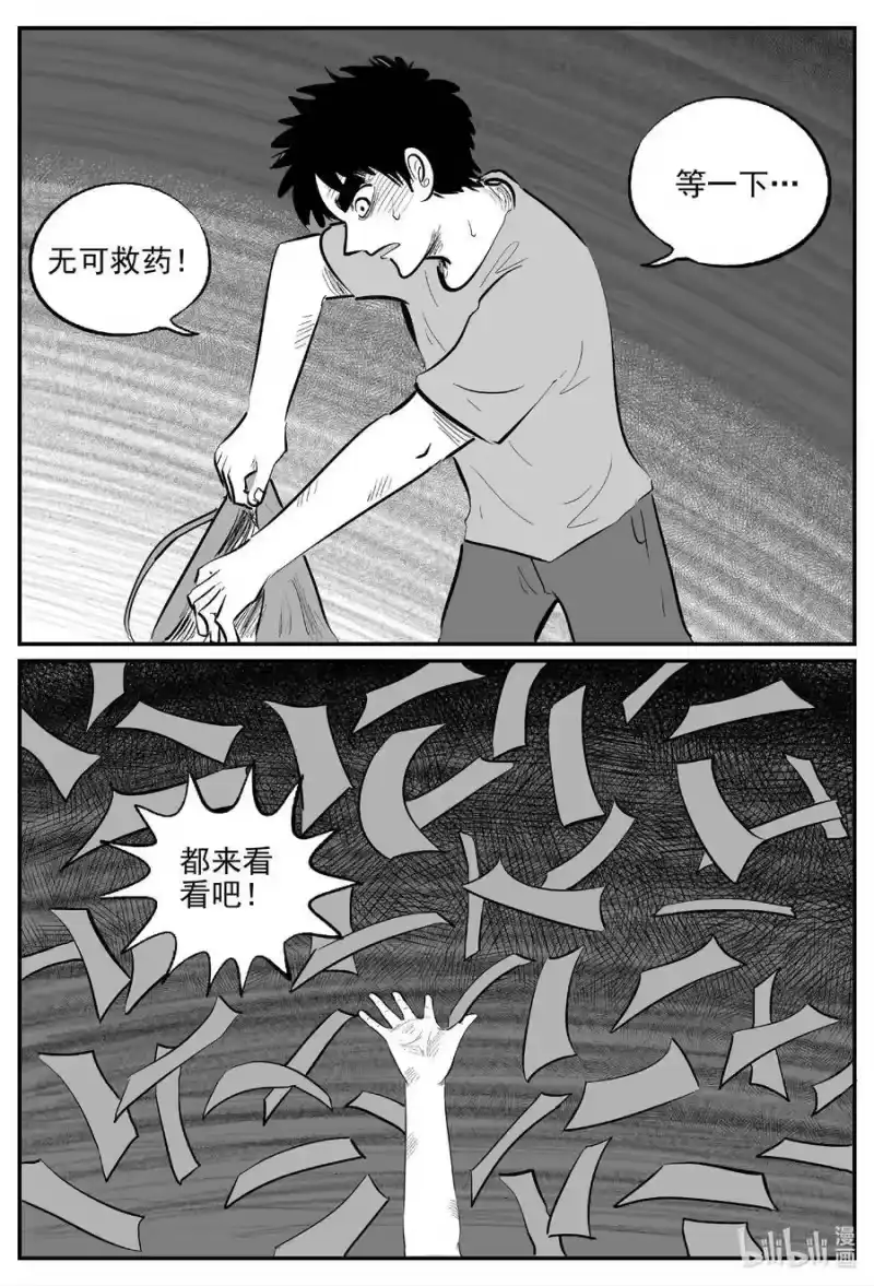 小智怪谈_h 812 深潭岗大祭 第10页