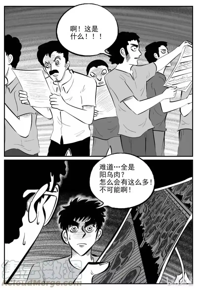 小智怪谈_h 812 深潭岗大祭 第11页