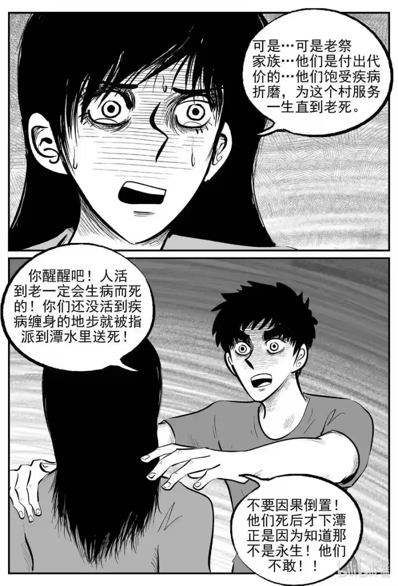 小智怪谈_h 812 深潭岗大祭 第6页