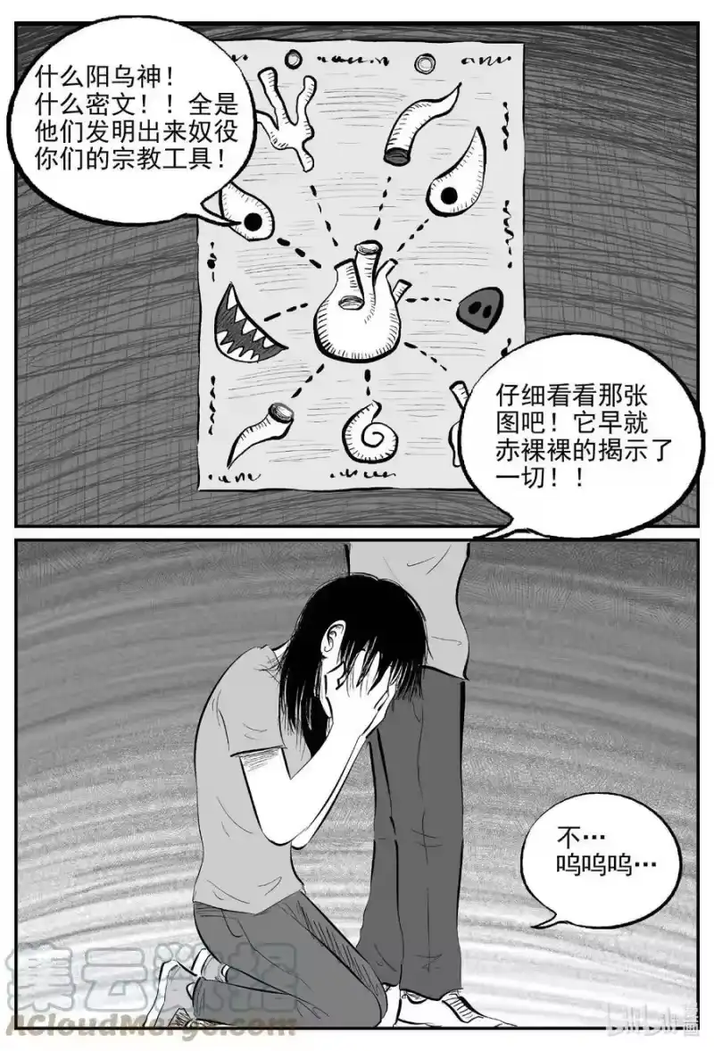 小智怪谈_h 812 深潭岗大祭 第7页