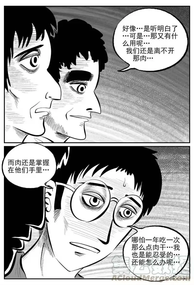 小智怪谈_h 812 深潭岗大祭 第9页