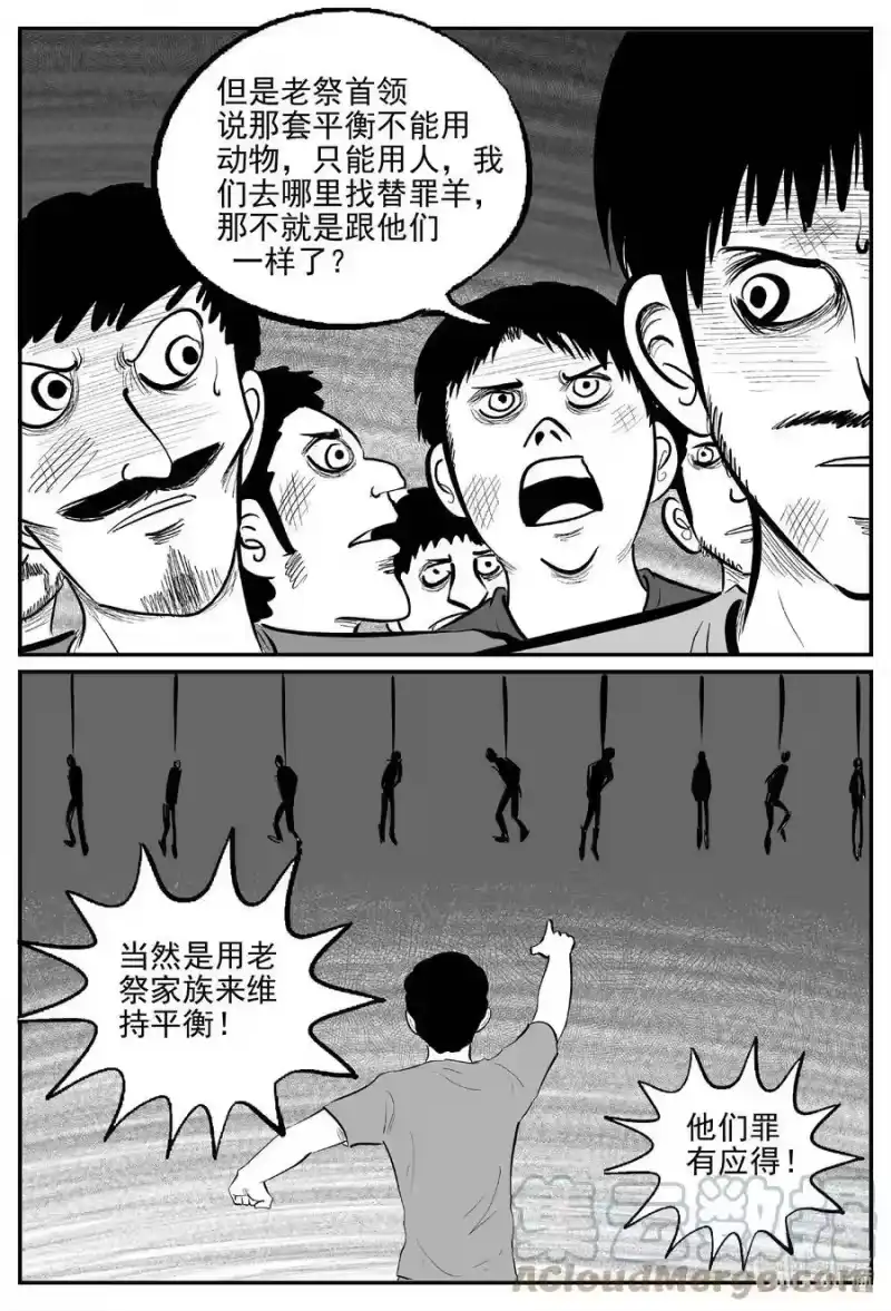 小智怪谈_h 813 深潭岗大祭 第11页