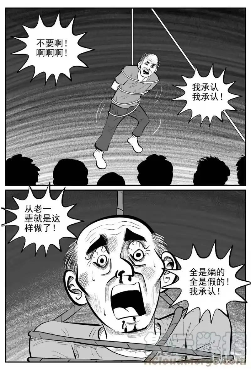 小智怪谈_h 813 深潭岗大祭 第7页