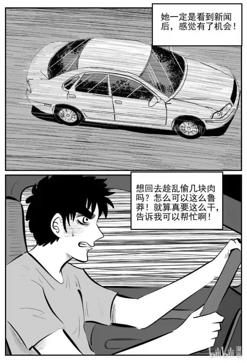 小智怪谈_h 814 深潭岗大祭 第10页