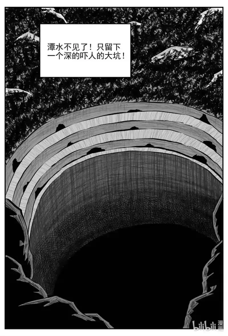 小智怪谈_h 814 深潭岗大祭 第12页