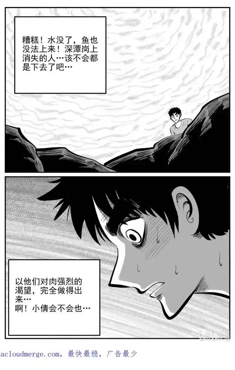 小智怪谈_h 814 深潭岗大祭 第16页