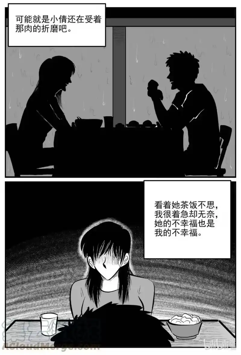 小智怪谈_h 814 深潭岗大祭 第5页