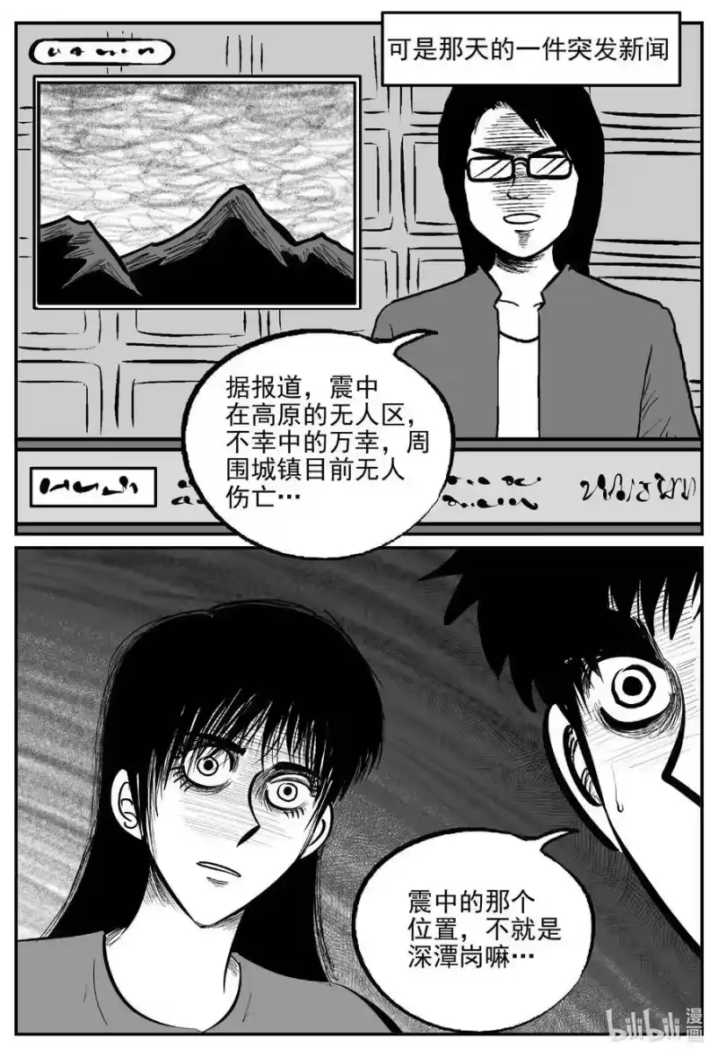 小智怪谈_h 814 深潭岗大祭 第8页