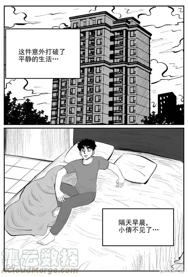 小智怪谈_h 814 深潭岗大祭 第9页