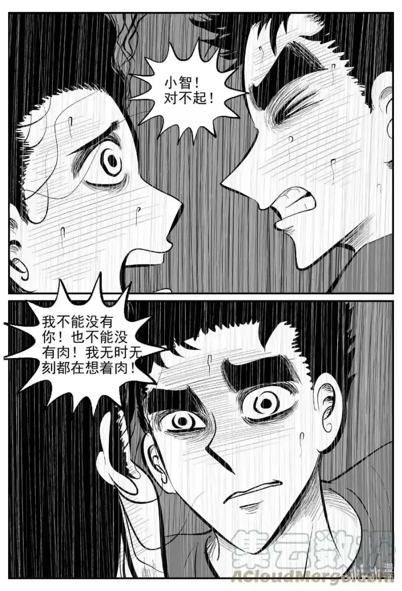 小智怪谈_h 815 深潭岗大祭 第11页